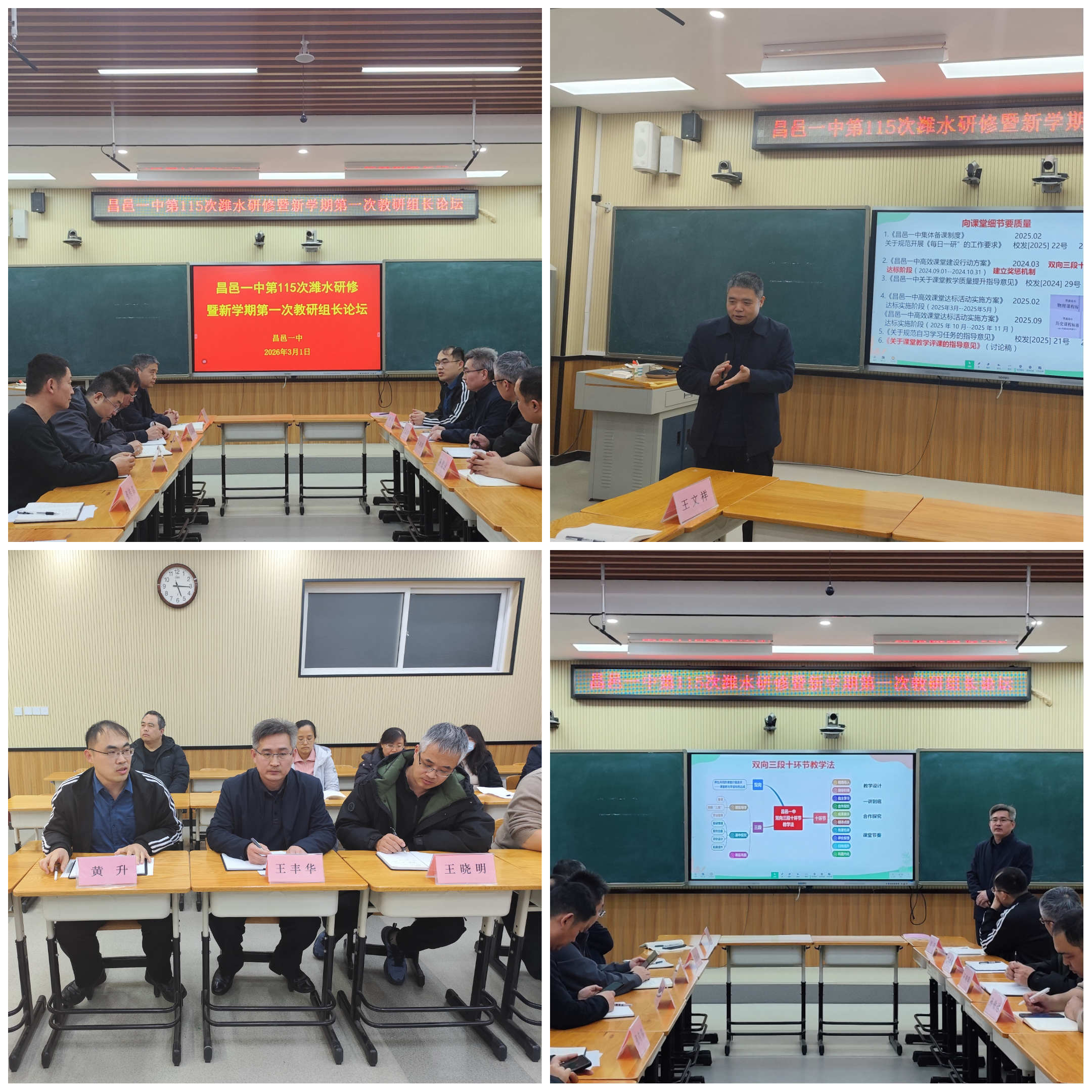 【合图】2026年3月1日下午，昌邑一中在综合楼二楼录播教室召开第115次潍水研修暨新学期第一次教研组长论坛.jpg